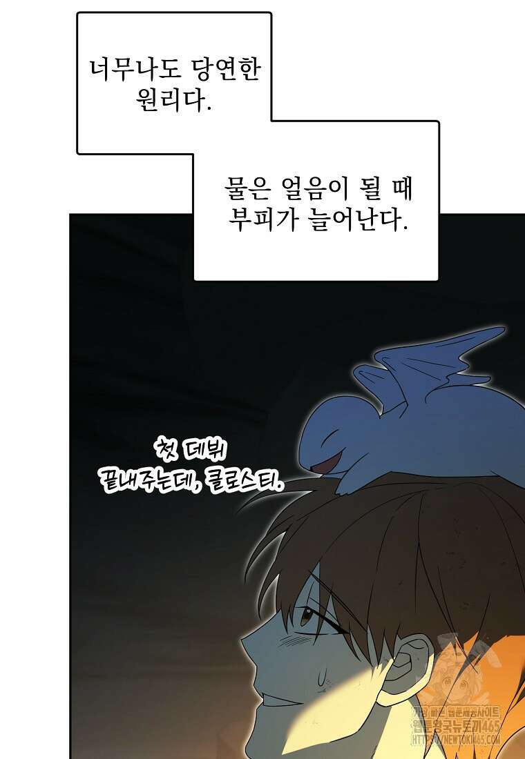 아카데미의 천재 테이머 32화 79