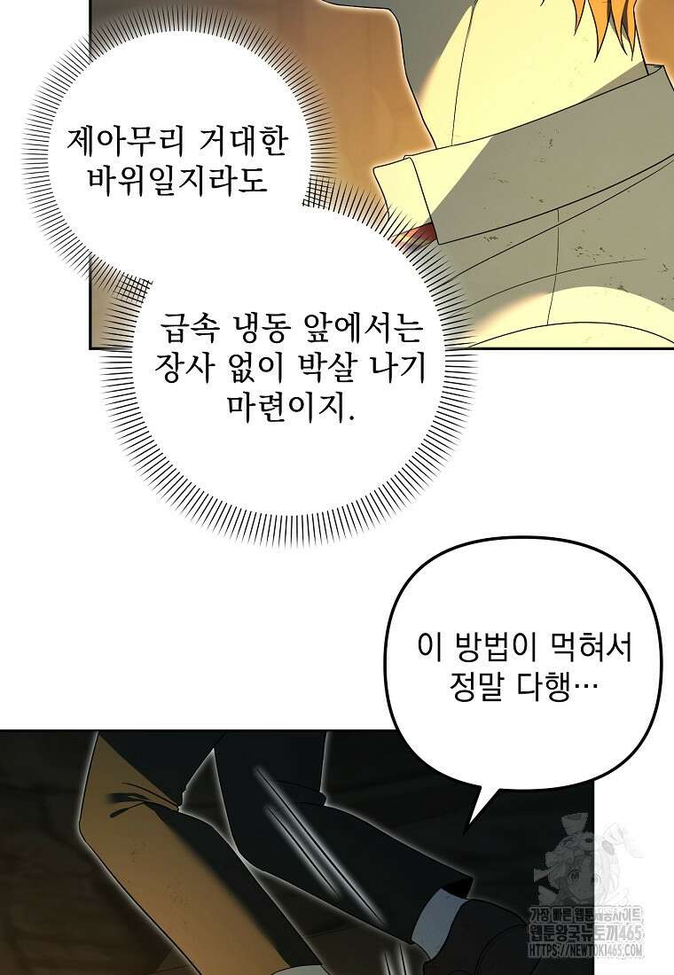 아카데미의 천재 테이머 32화 80