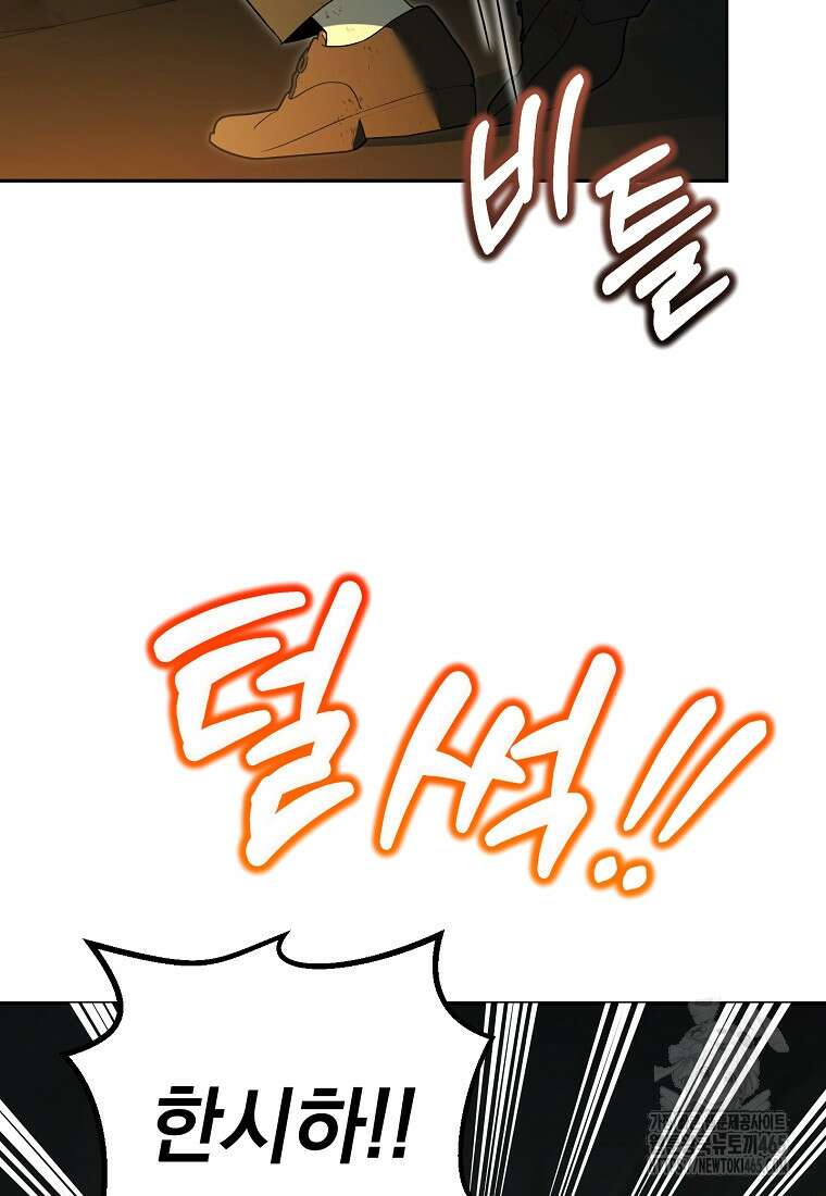 아카데미의 천재 테이머 32화 81