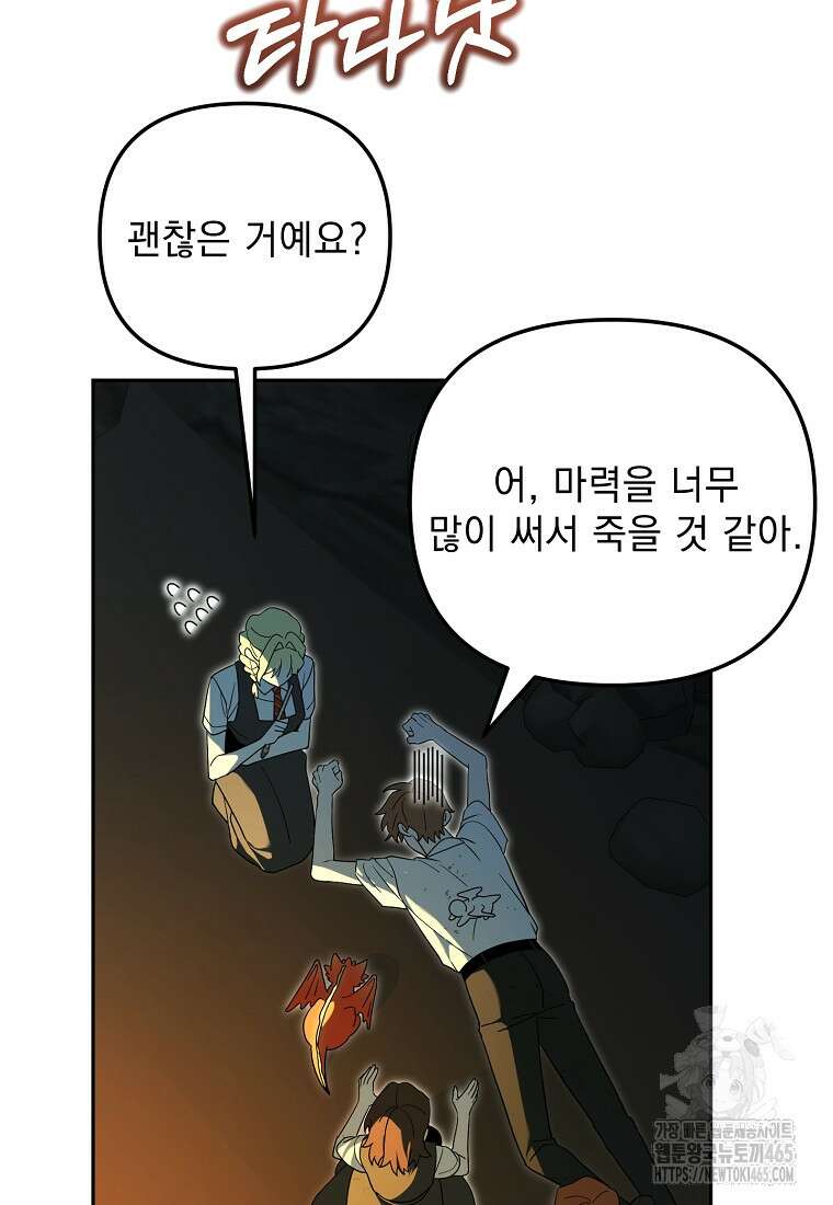 아카데미의 천재 테이머 32화 83