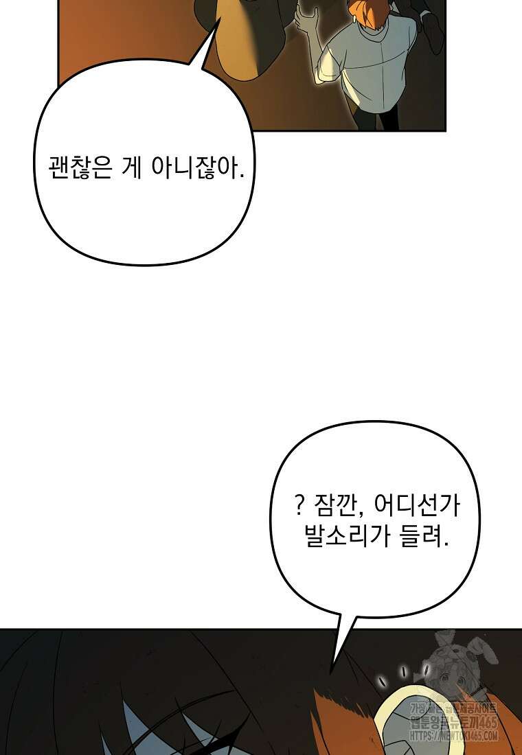 아카데미의 천재 테이머 32화 84