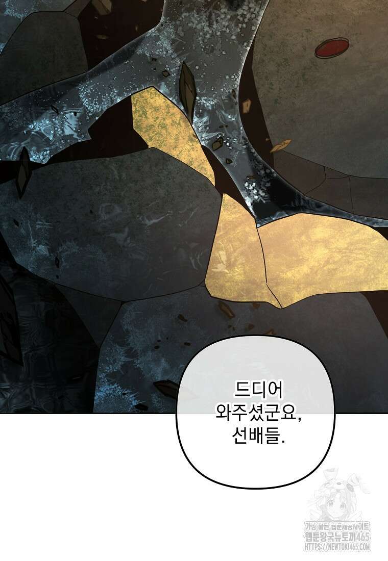 아카데미의 천재 테이머 32화 88