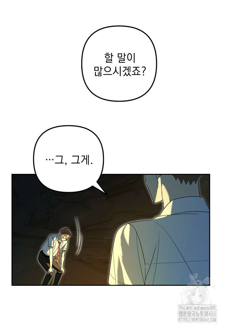 아카데미의 천재 테이머 32화 89