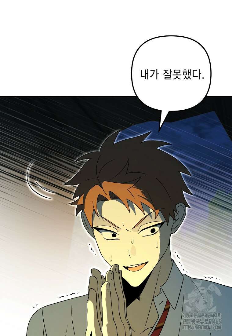 아카데미의 천재 테이머 32화 90