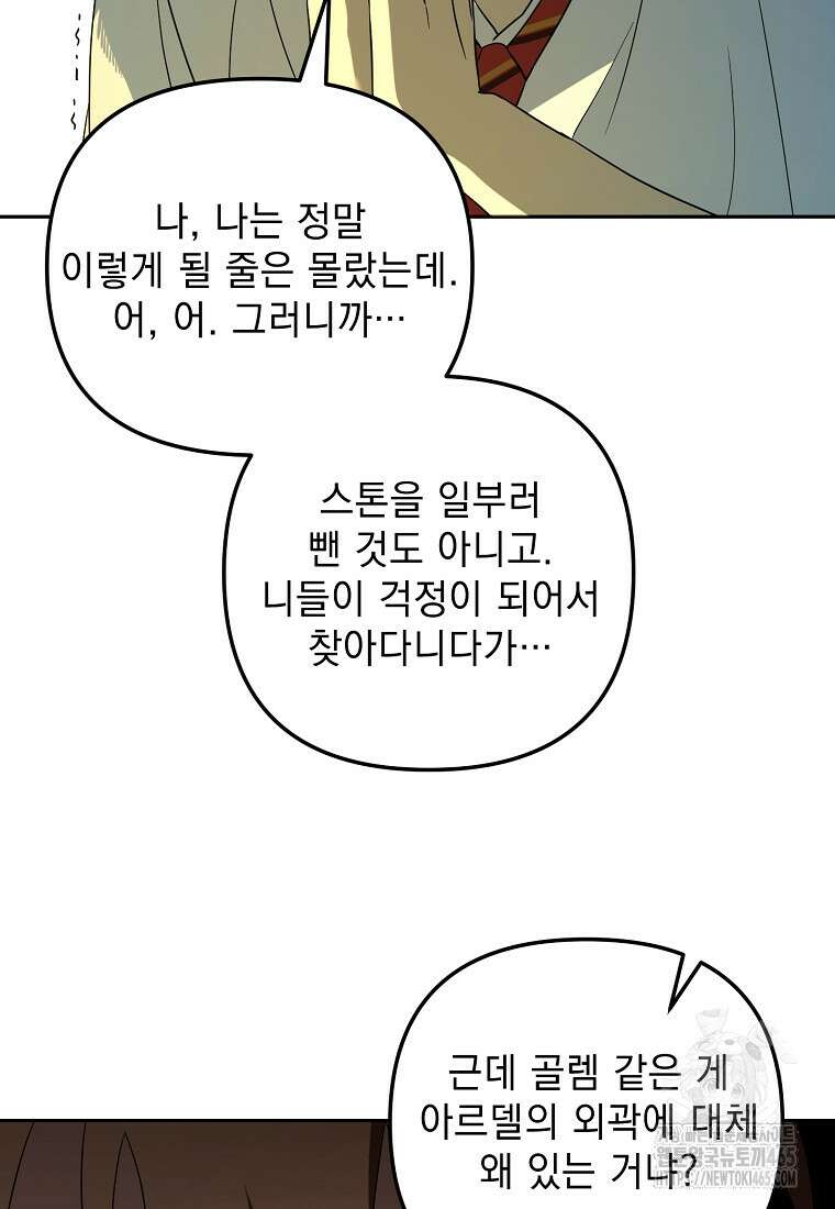 아카데미의 천재 테이머 32화 91