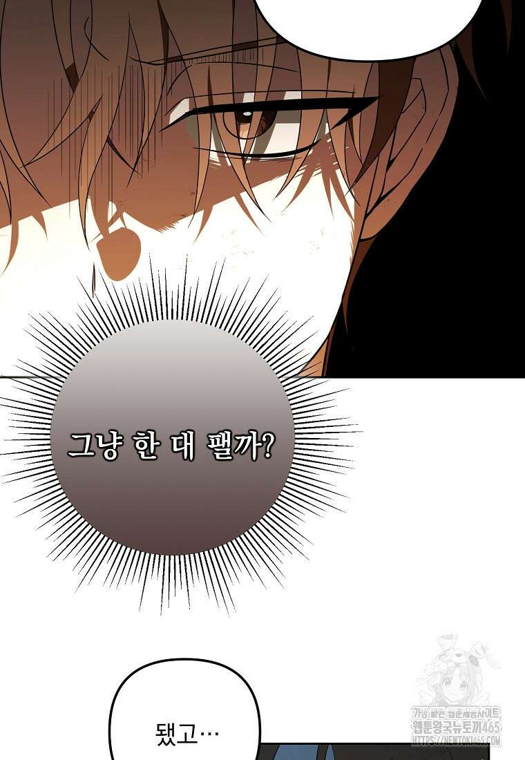 아카데미의 천재 테이머 32화 92
