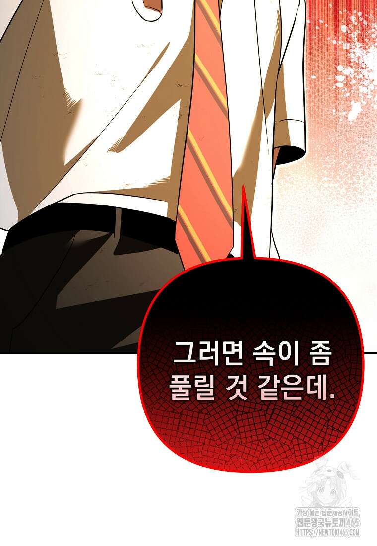 아카데미의 천재 테이머 32화 95