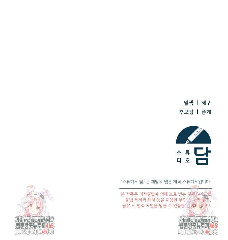 아카데미의 천재 테이머 32화 96