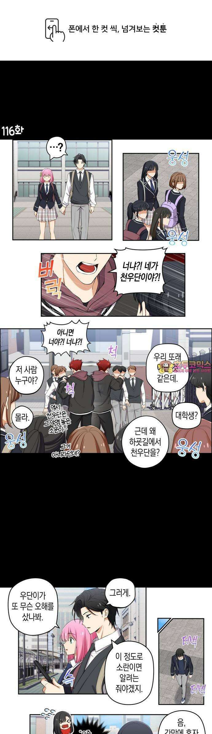 우리 안 사귀어!! 116화 1