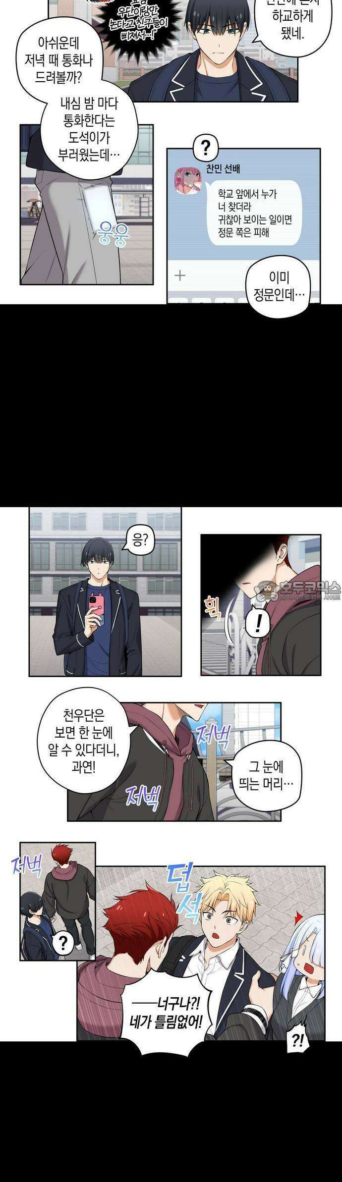 우리 안 사귀어!! 116화 2