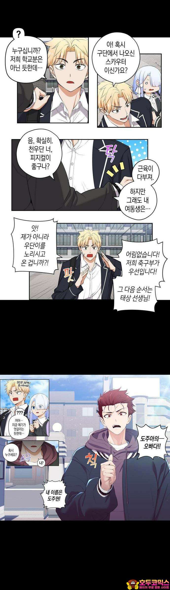 우리 안 사귀어!! 116화 3