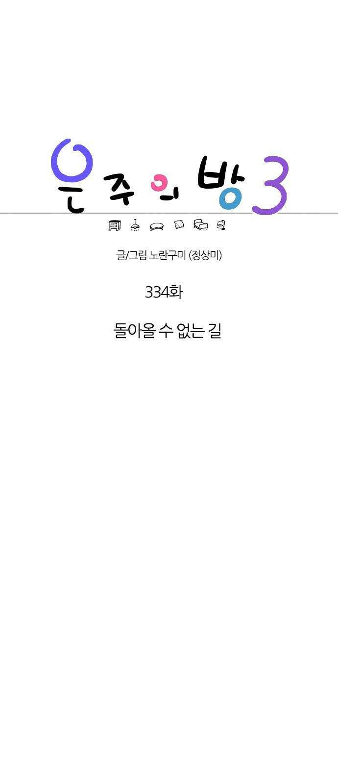 은주의 방 2~3부 3부334화 돌아올 수 없는 길 7