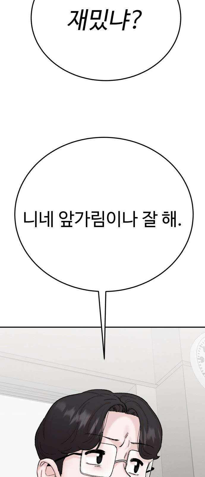 내남친 킹카만들기 118화: 양구름 모범생 만들기 프로젝트(13) 2