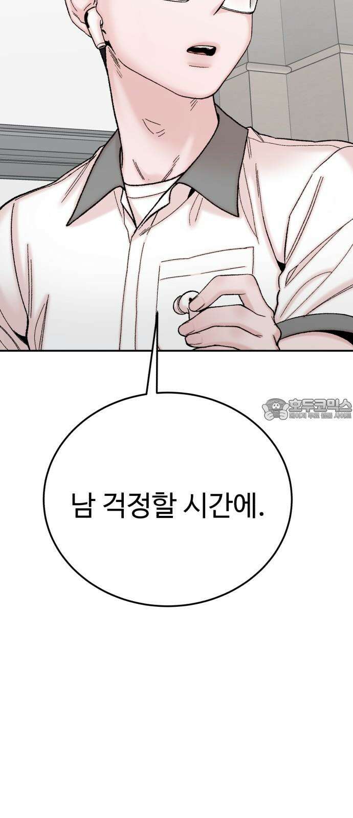 내남친 킹카만들기 118화: 양구름 모범생 만들기 프로젝트(13) 3