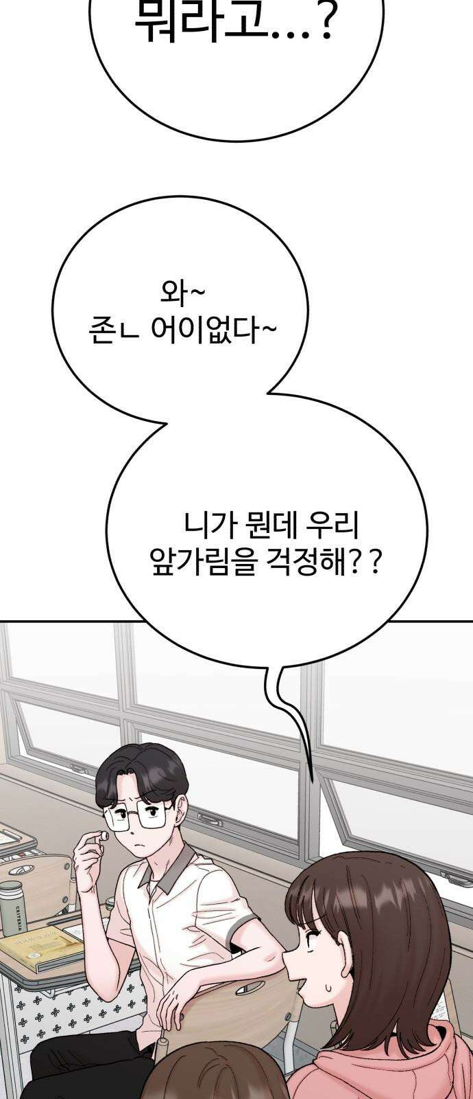 내남친 킹카만들기 118화: 양구름 모범생 만들기 프로젝트(13) 5