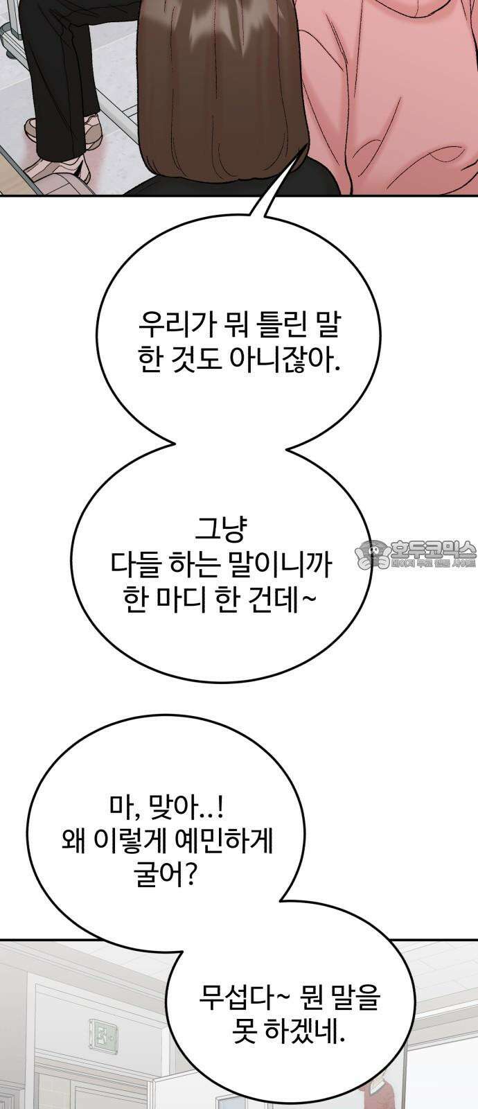 내남친 킹카만들기 118화: 양구름 모범생 만들기 프로젝트(13) 6