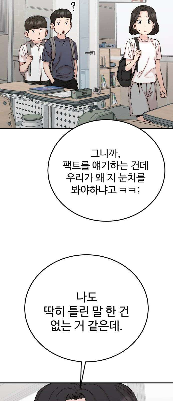 내남친 킹카만들기 118화: 양구름 모범생 만들기 프로젝트(13) 7