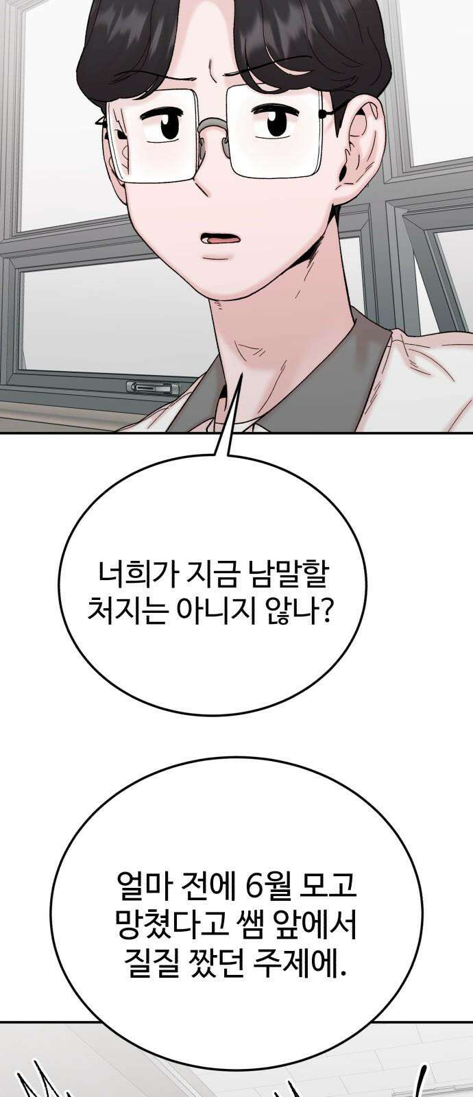 내남친 킹카만들기 118화: 양구름 모범생 만들기 프로젝트(13) 8
