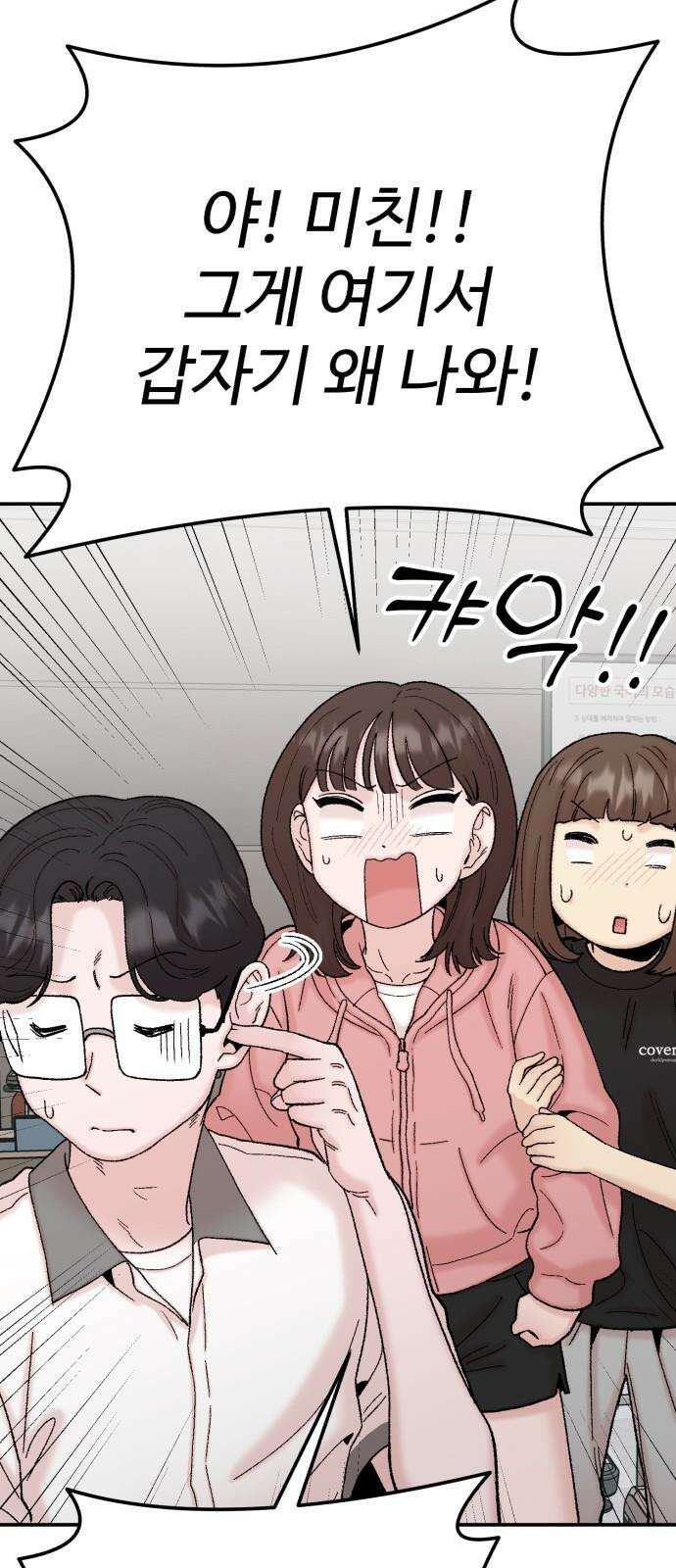 내남친 킹카만들기 118화: 양구름 모범생 만들기 프로젝트(13) 10