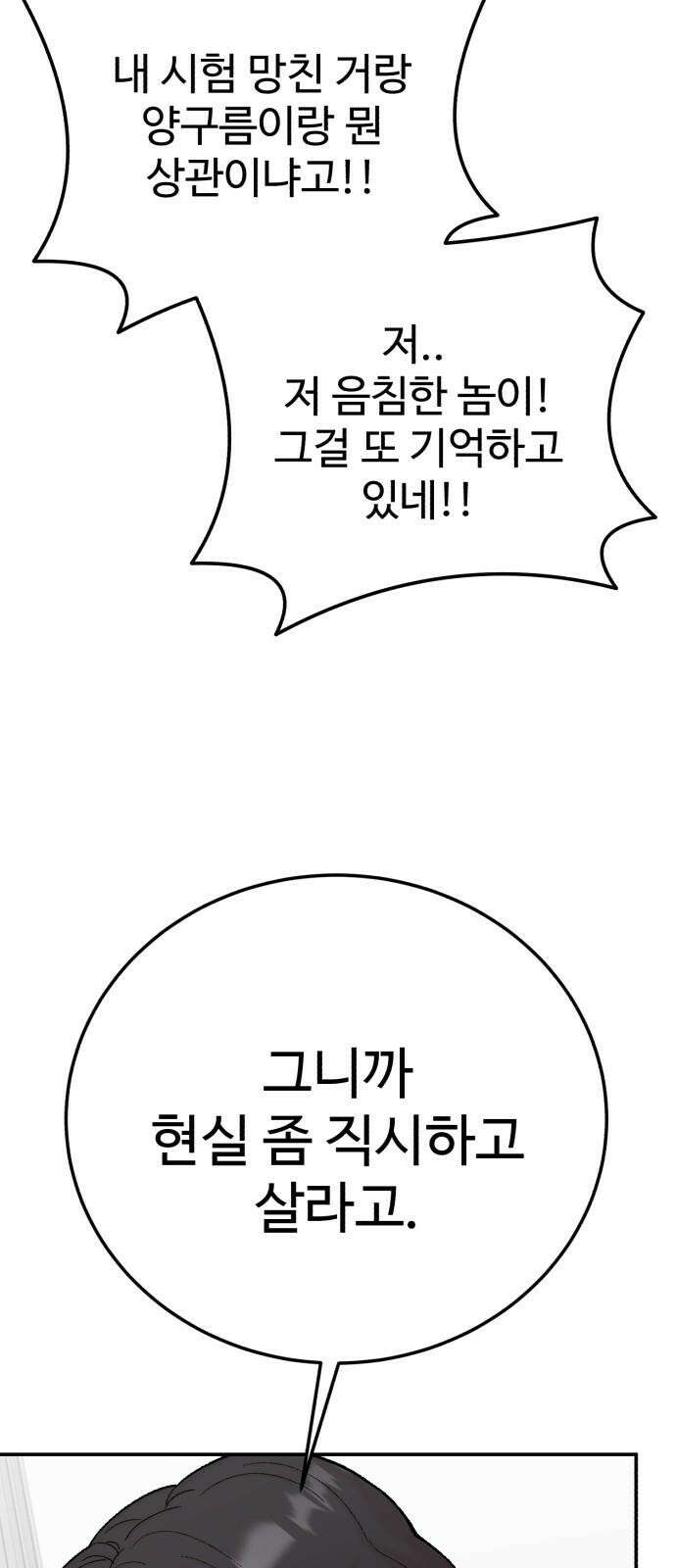 내남친 킹카만들기 118화: 양구름 모범생 만들기 프로젝트(13) 11