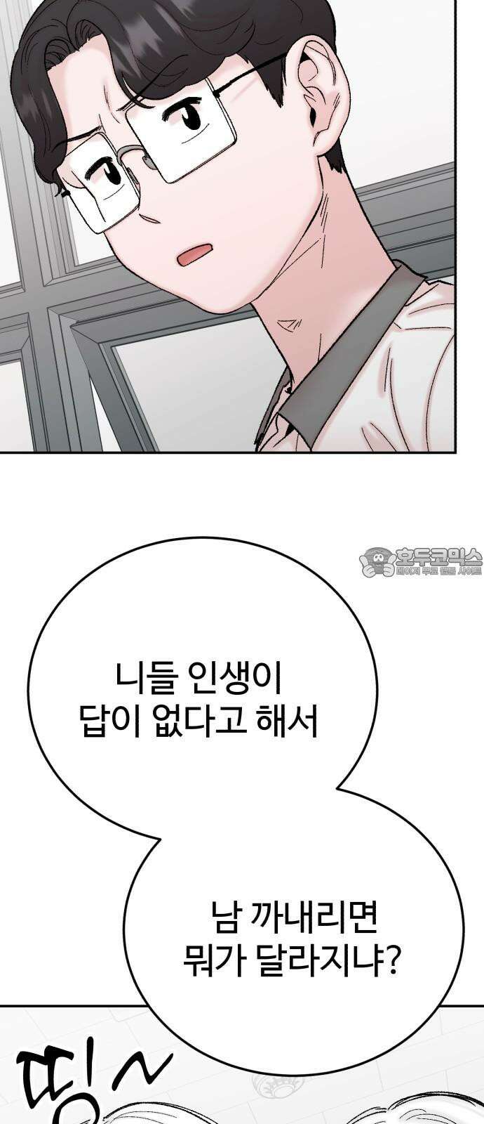 내남친 킹카만들기 118화: 양구름 모범생 만들기 프로젝트(13) 12