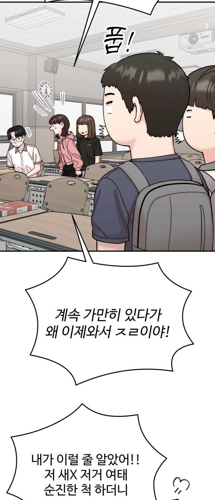 내남친 킹카만들기 118화: 양구름 모범생 만들기 프로젝트(13) 14