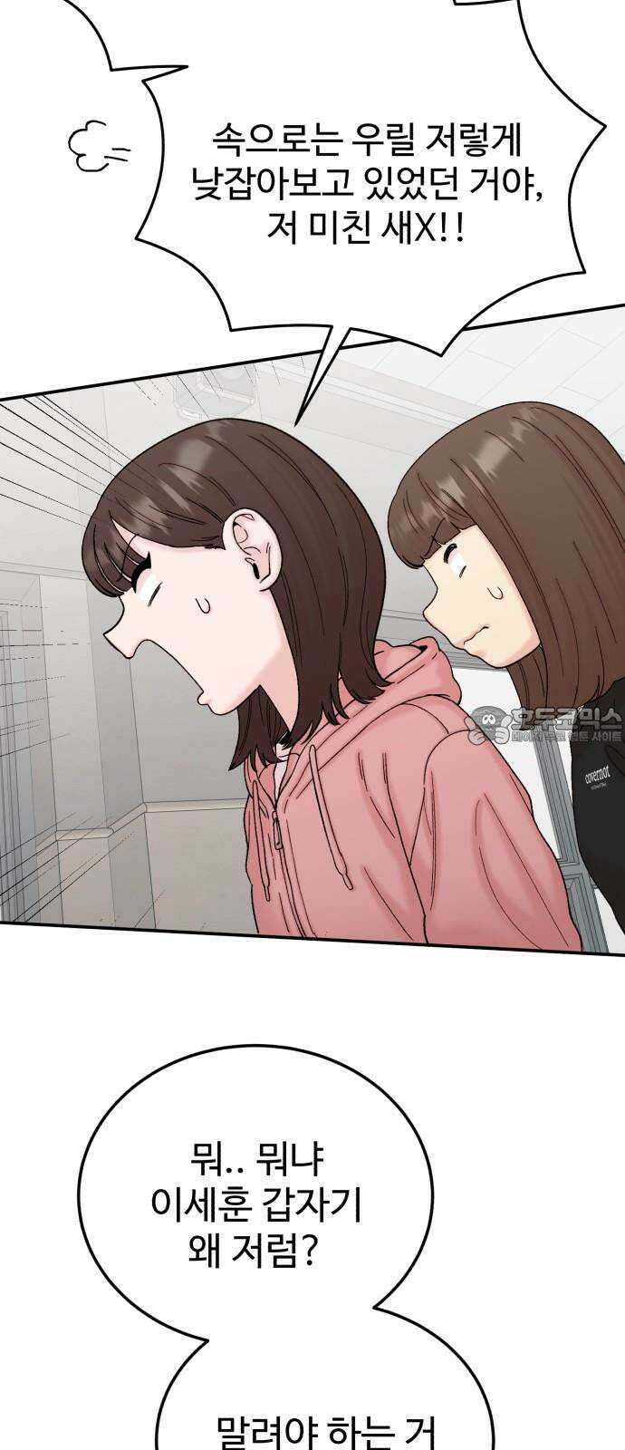 내남친 킹카만들기 118화: 양구름 모범생 만들기 프로젝트(13) 15