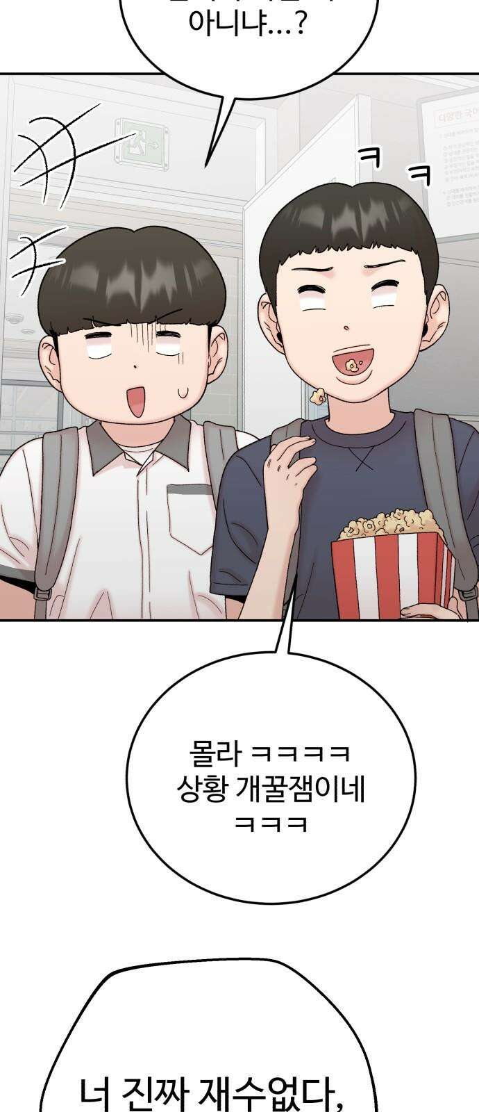 내남친 킹카만들기 118화: 양구름 모범생 만들기 프로젝트(13) 16