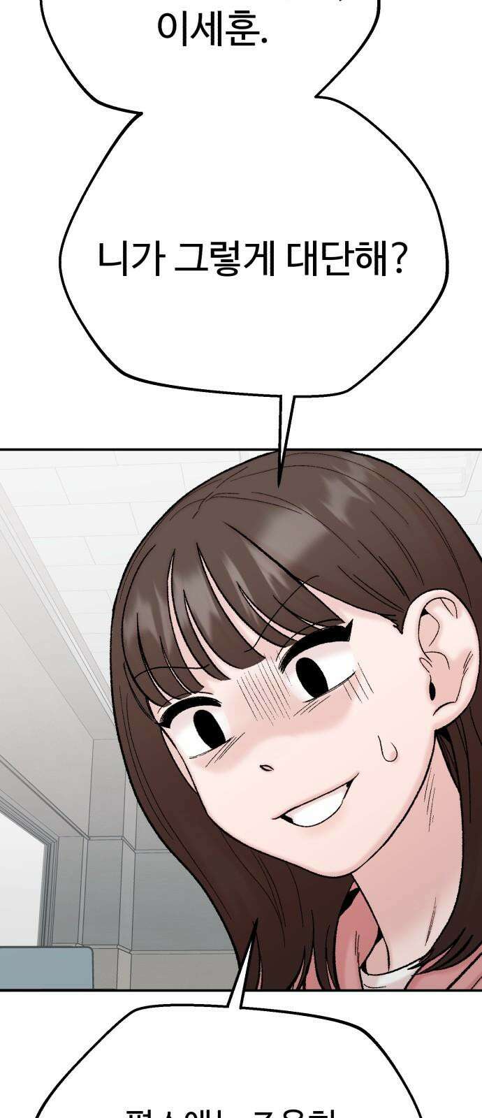내남친 킹카만들기 118화: 양구름 모범생 만들기 프로젝트(13) 17