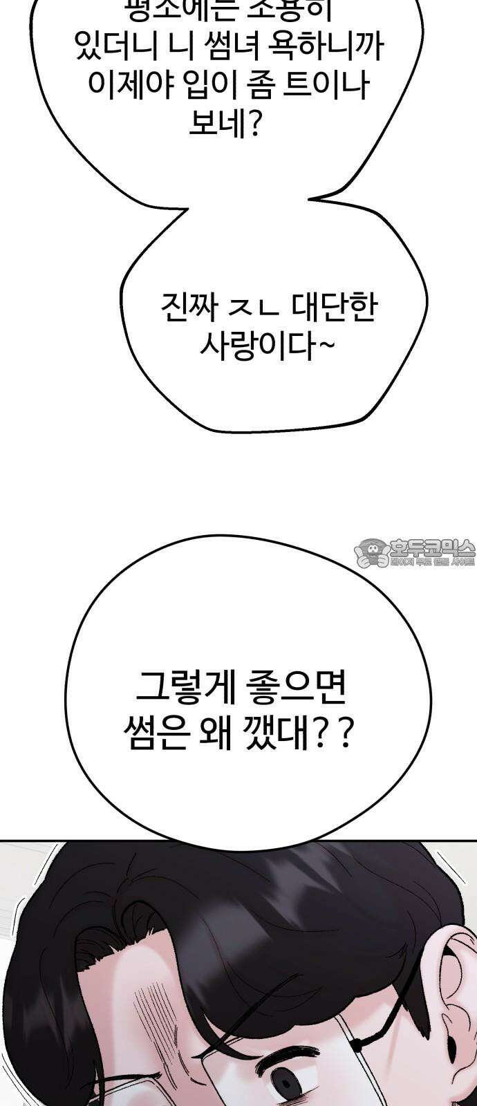 내남친 킹카만들기 118화: 양구름 모범생 만들기 프로젝트(13) 18