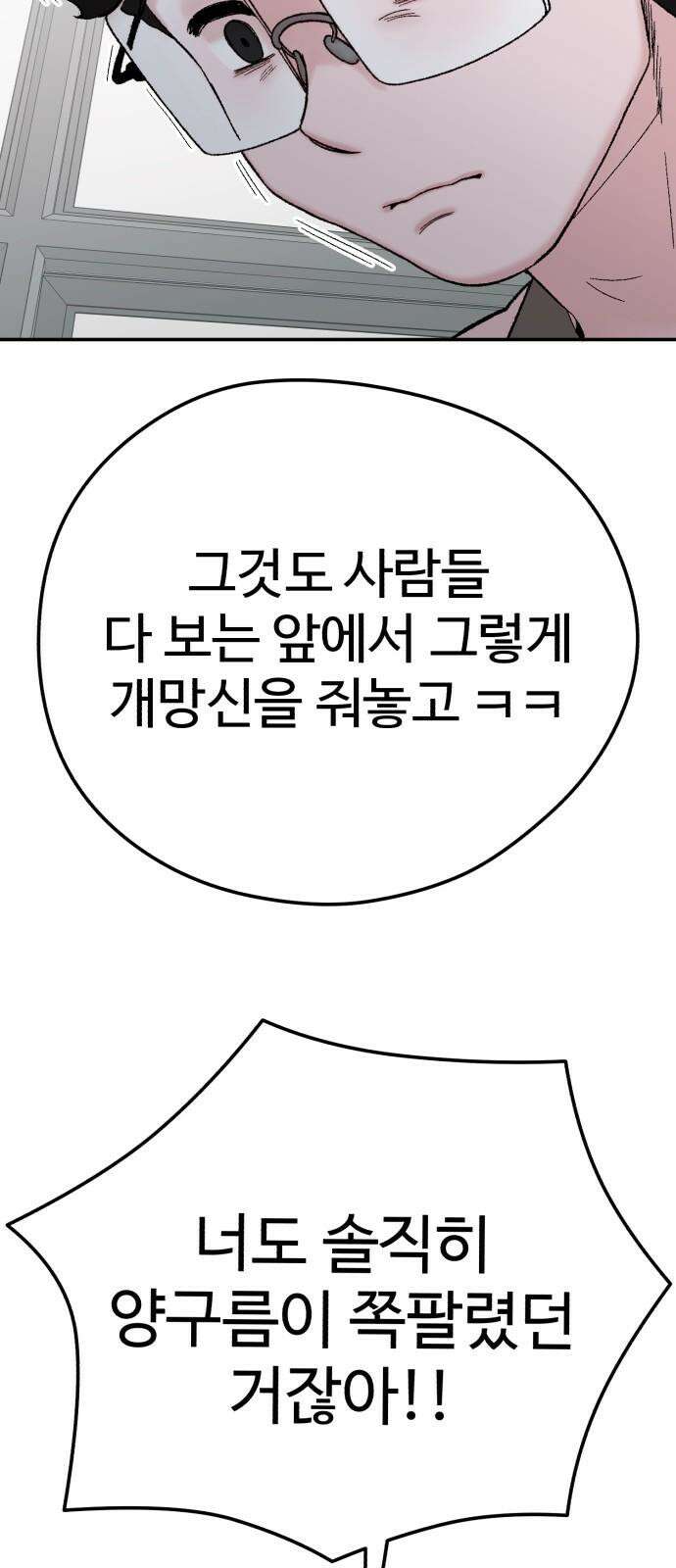 내남친 킹카만들기 118화: 양구름 모범생 만들기 프로젝트(13) 19