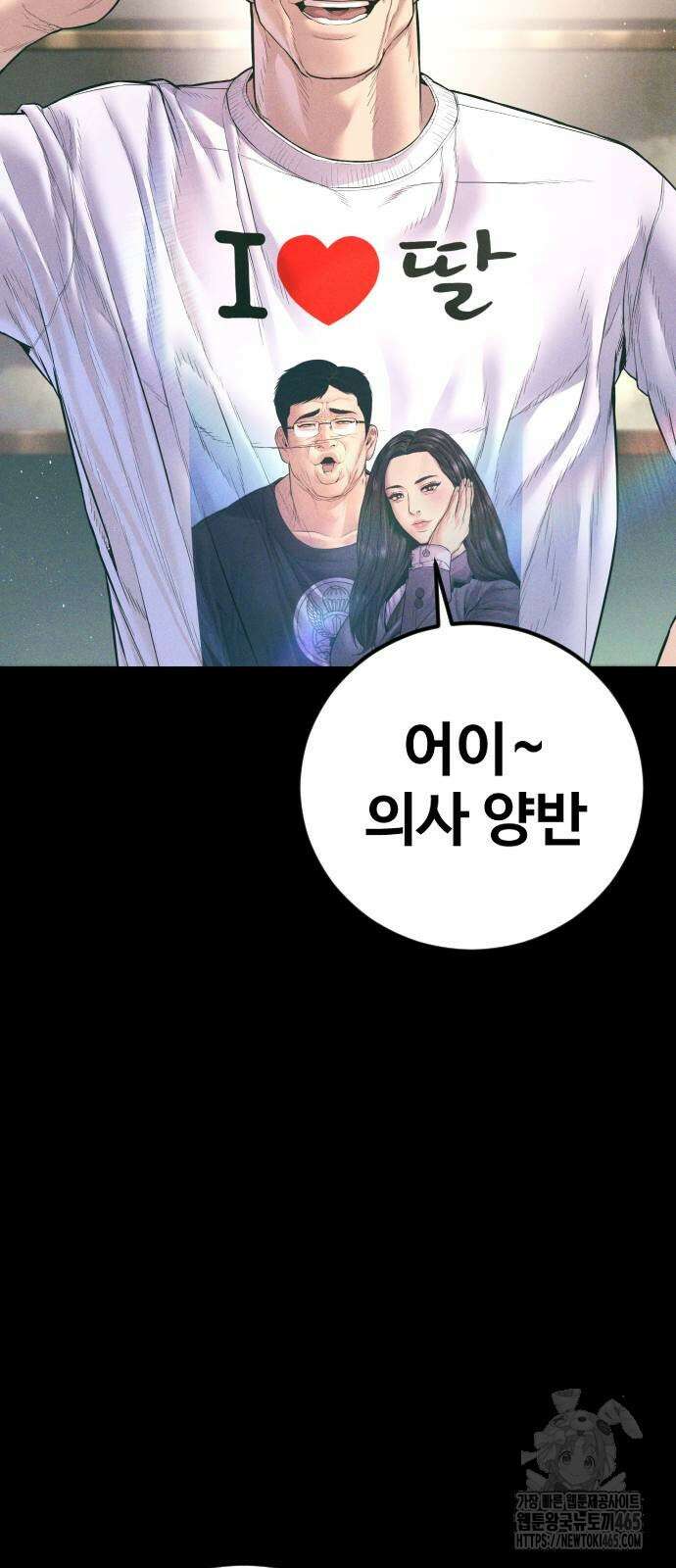 김부장 164화 에피소드 마무리 4