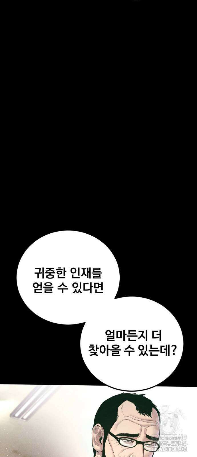 김부장 164화 에피소드 마무리 6