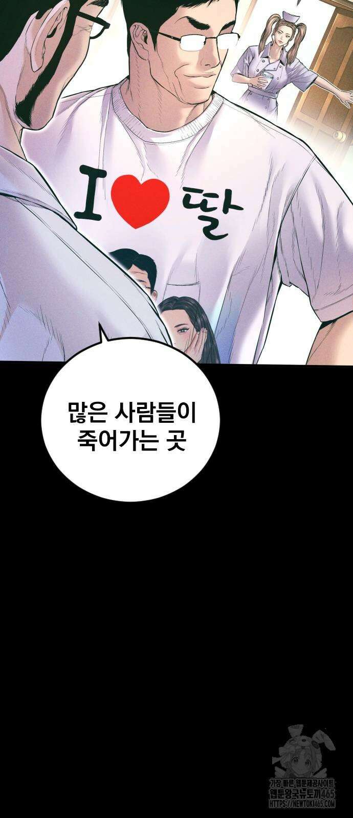 김부장 164화 에피소드 마무리 13