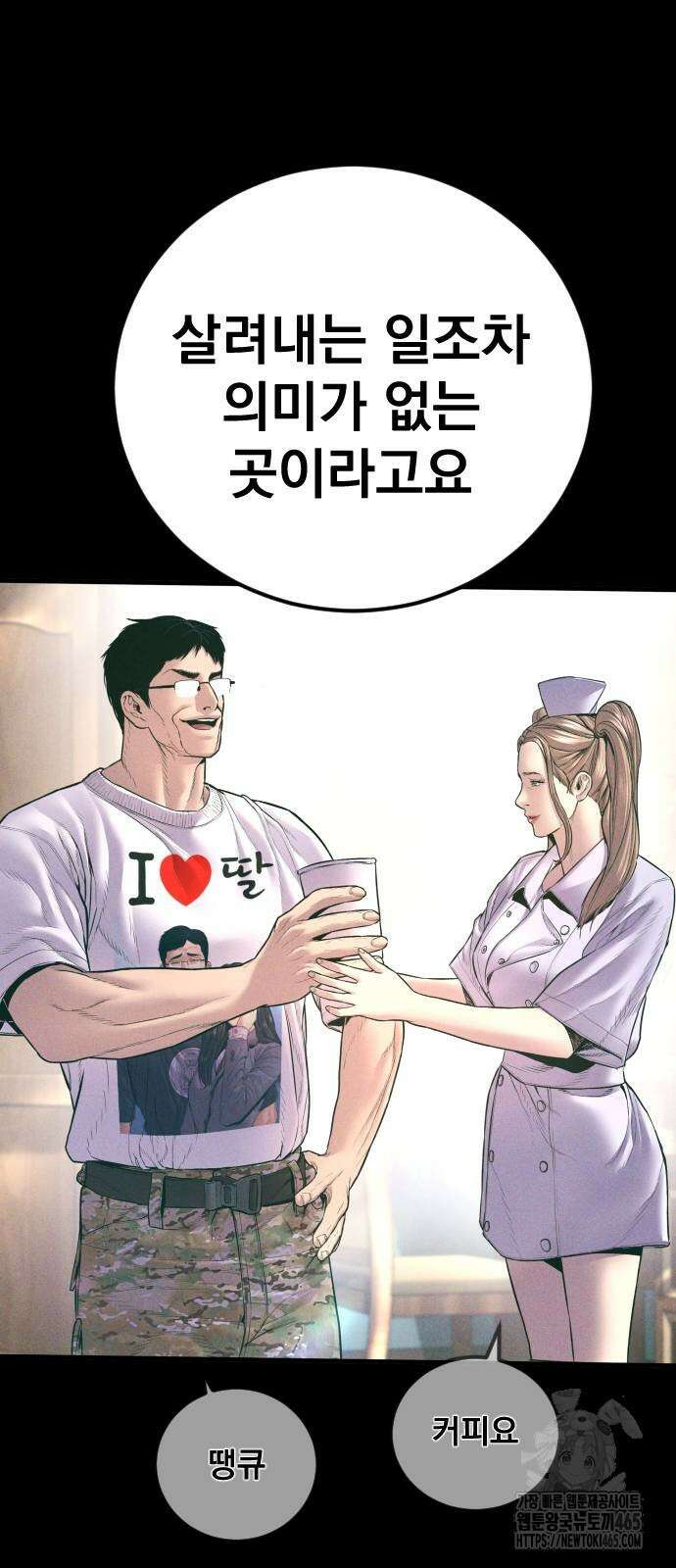 김부장 164화 에피소드 마무리 14