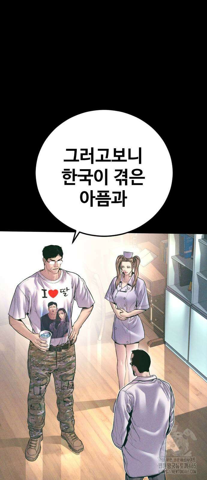 김부장 164화 에피소드 마무리 18