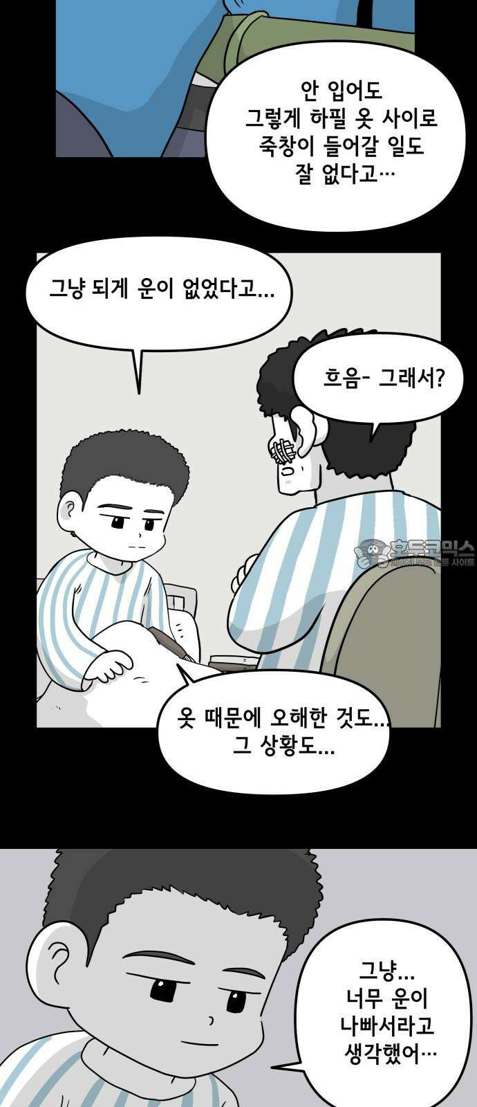 죽어 천국에 가다 22화 천재 3