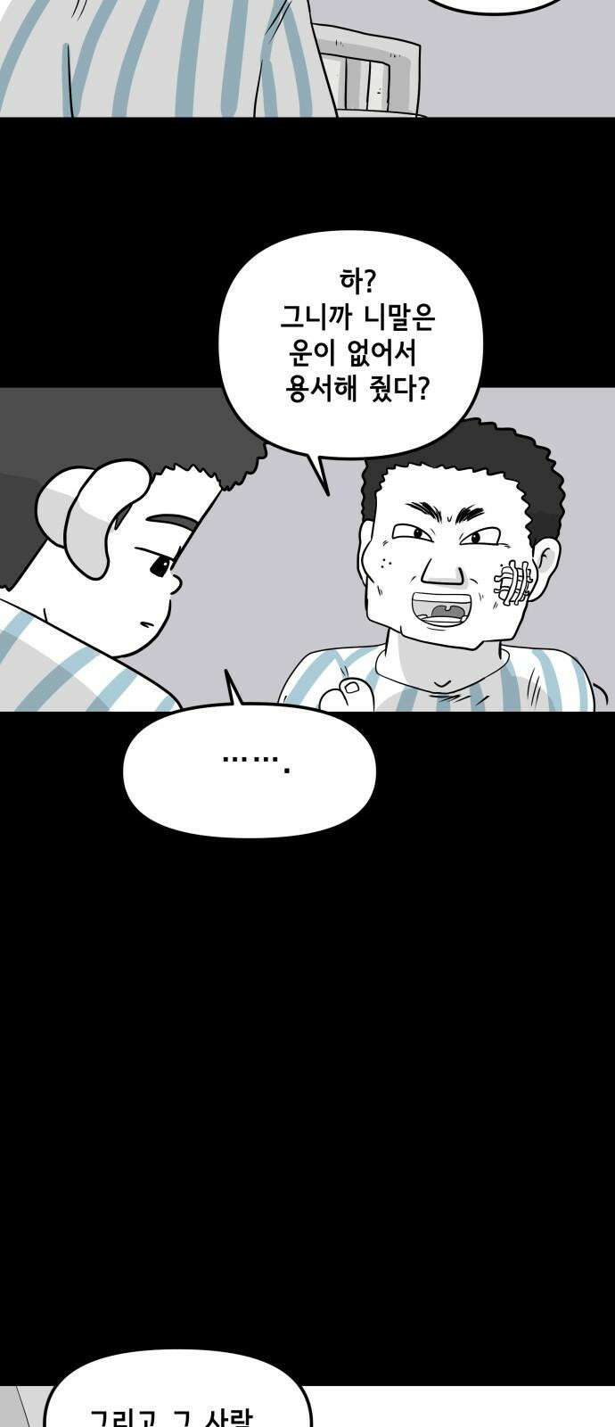 죽어 천국에 가다 22화 천재 4