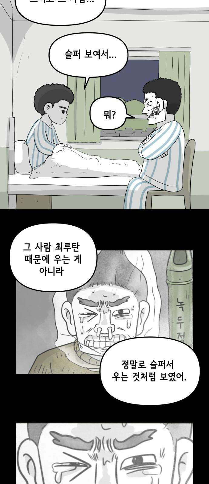 죽어 천국에 가다 22화 천재 5