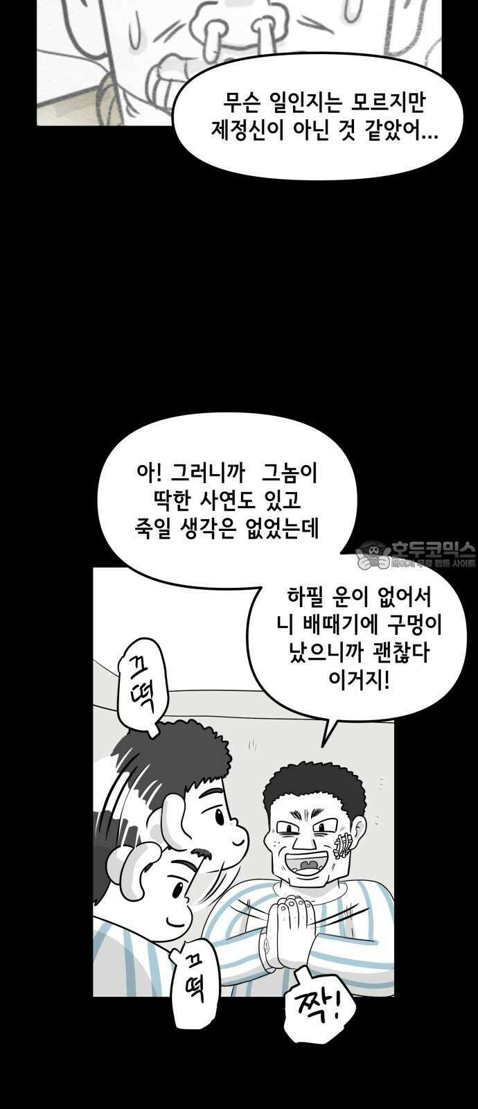 죽어 천국에 가다 22화 천재 6