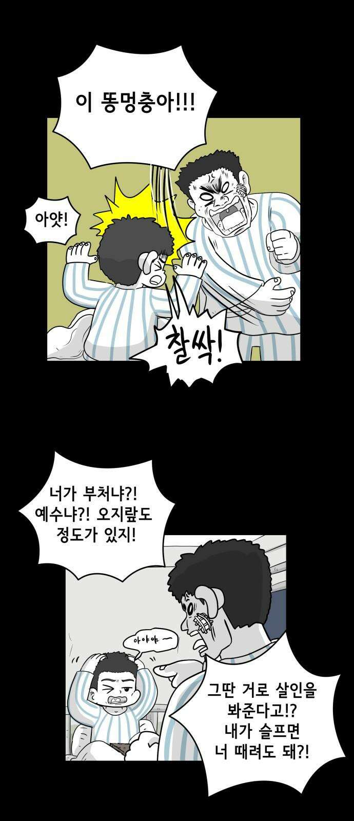 죽어 천국에 가다 22화 천재 7