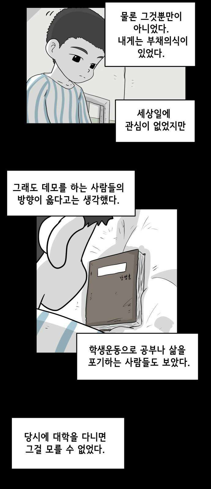 죽어 천국에 가다 22화 천재 8