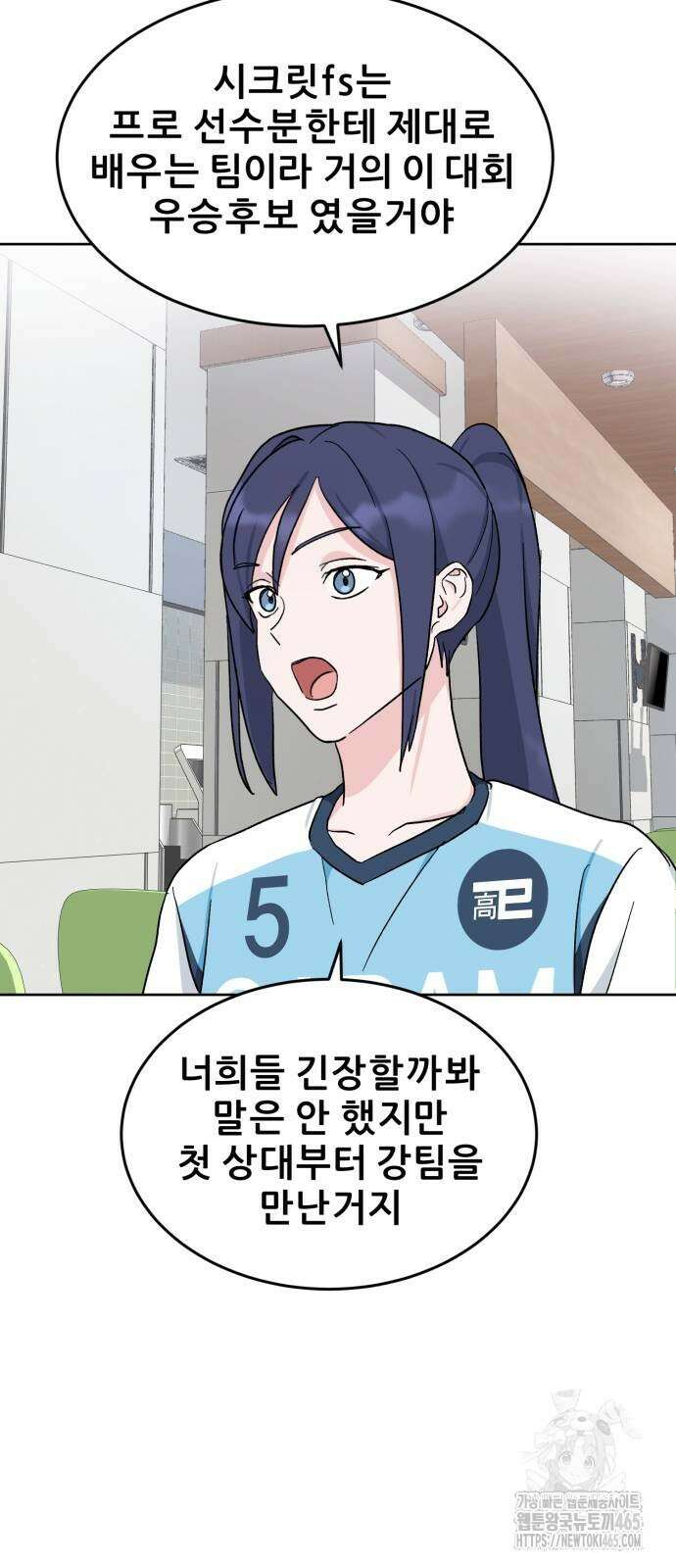 티키타카 9화 44