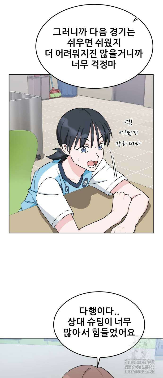 티키타카 9화 45