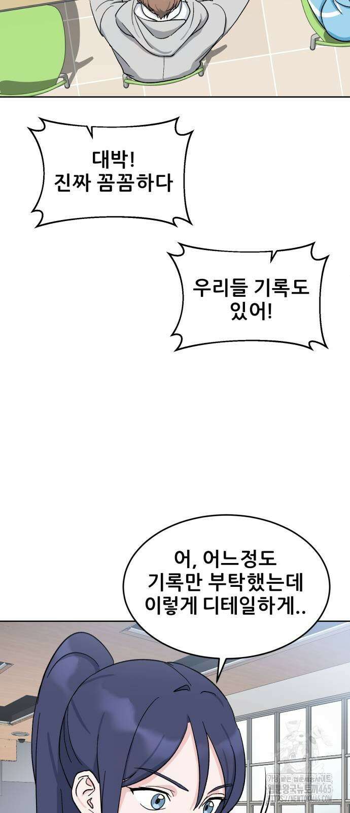티키타카 9화 49