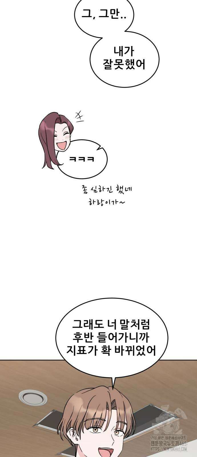 티키타카 9화 53