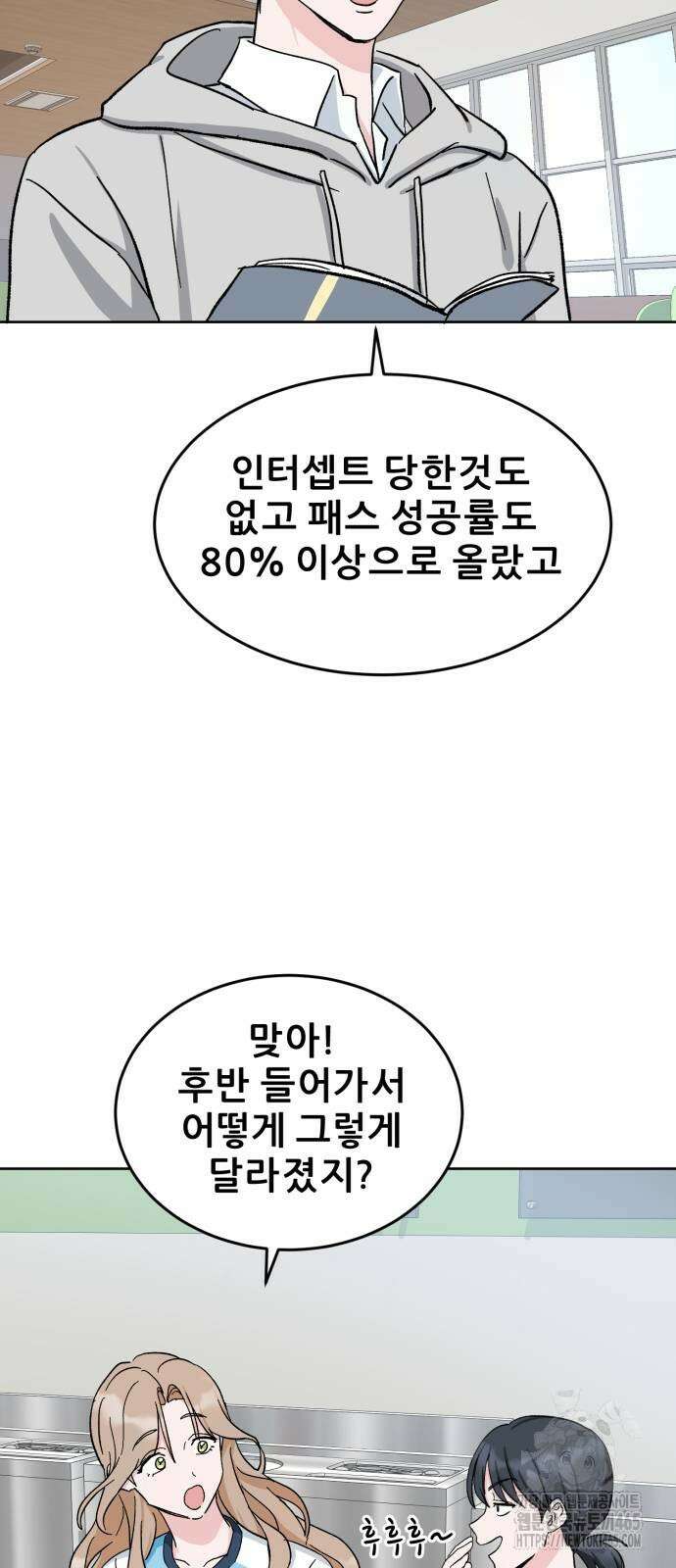 티키타카 9화 54