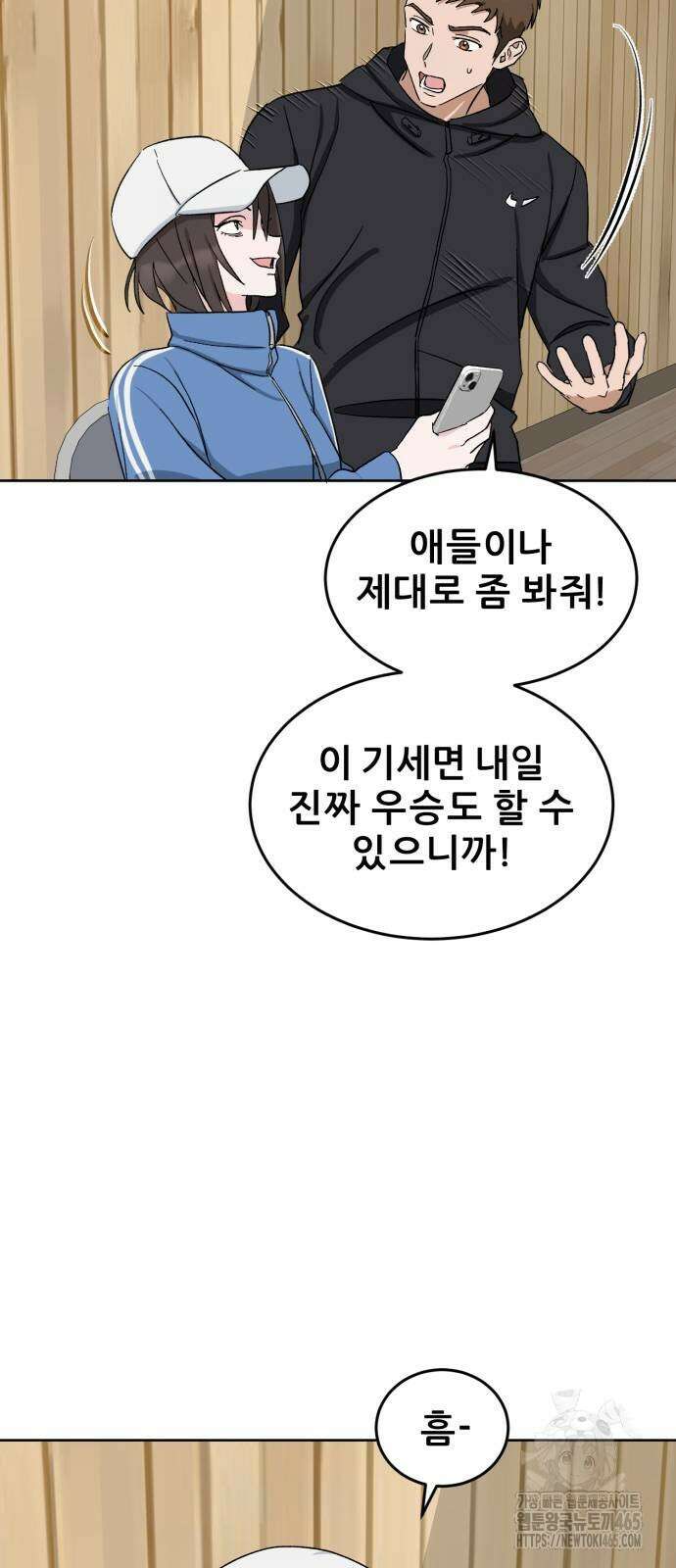 티키타카 9화 66