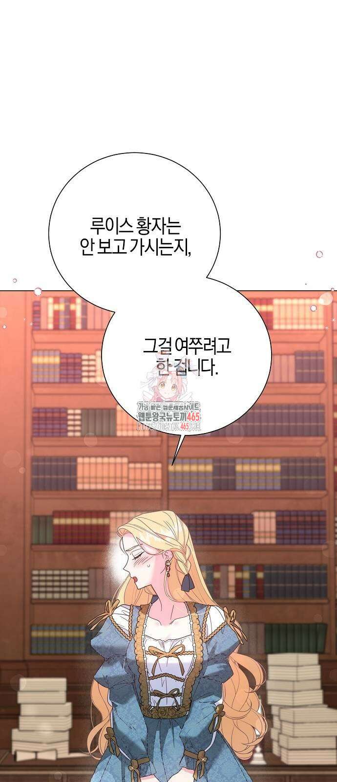 진짜가 나타나기 전까지만 48화 1