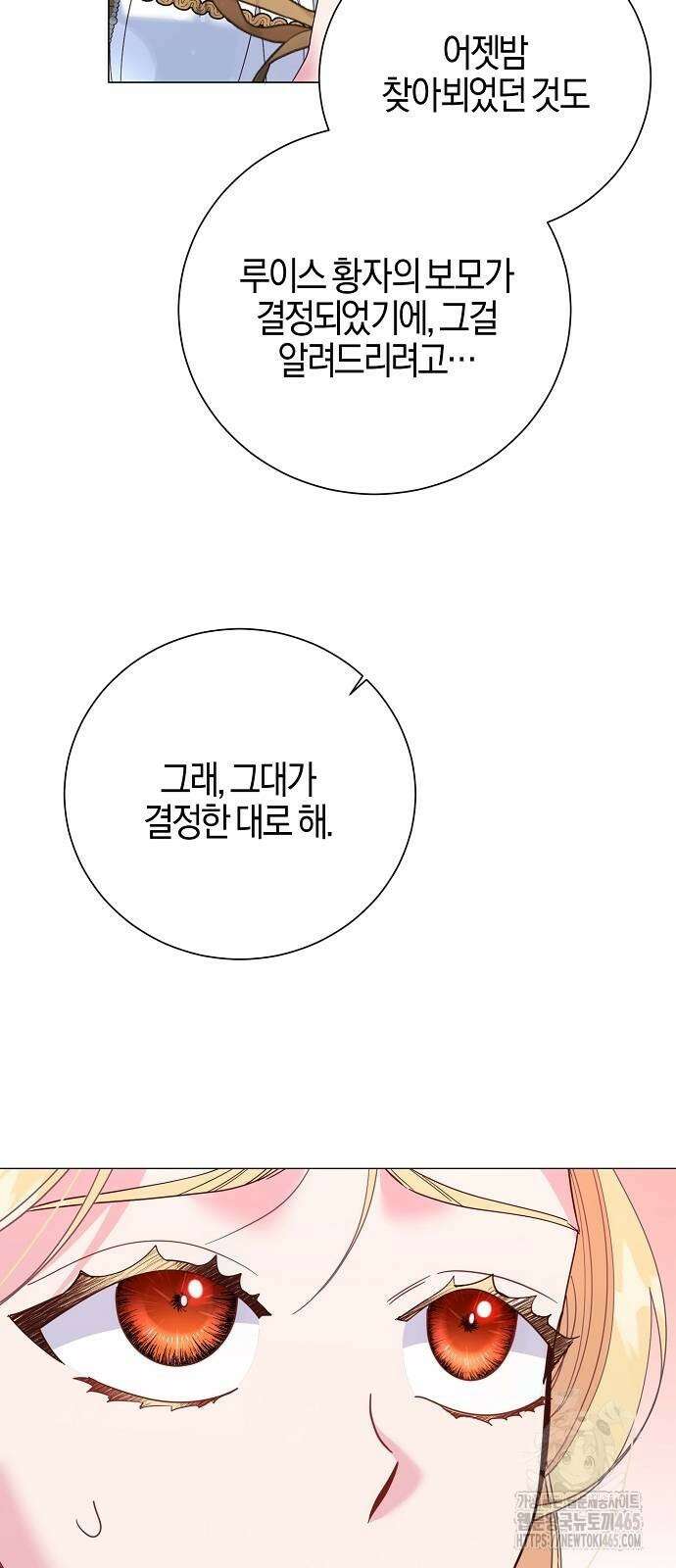 진짜가 나타나기 전까지만 48화 7